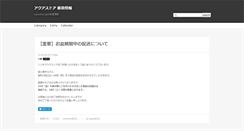 Desktop Screenshot of news.aquastore.jp